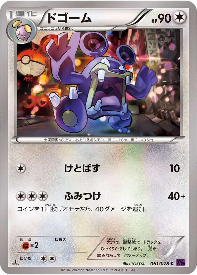 ドゴーム (C) #061/078