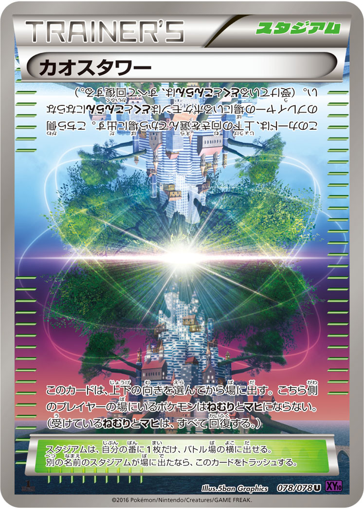 カオスタワー (U) #078/078