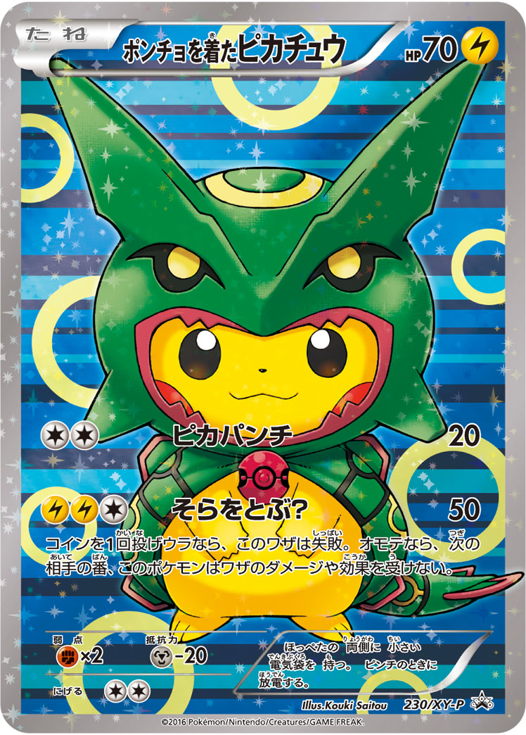 ポンチョを着たピカチュウ (PROMO) #230/XY-P