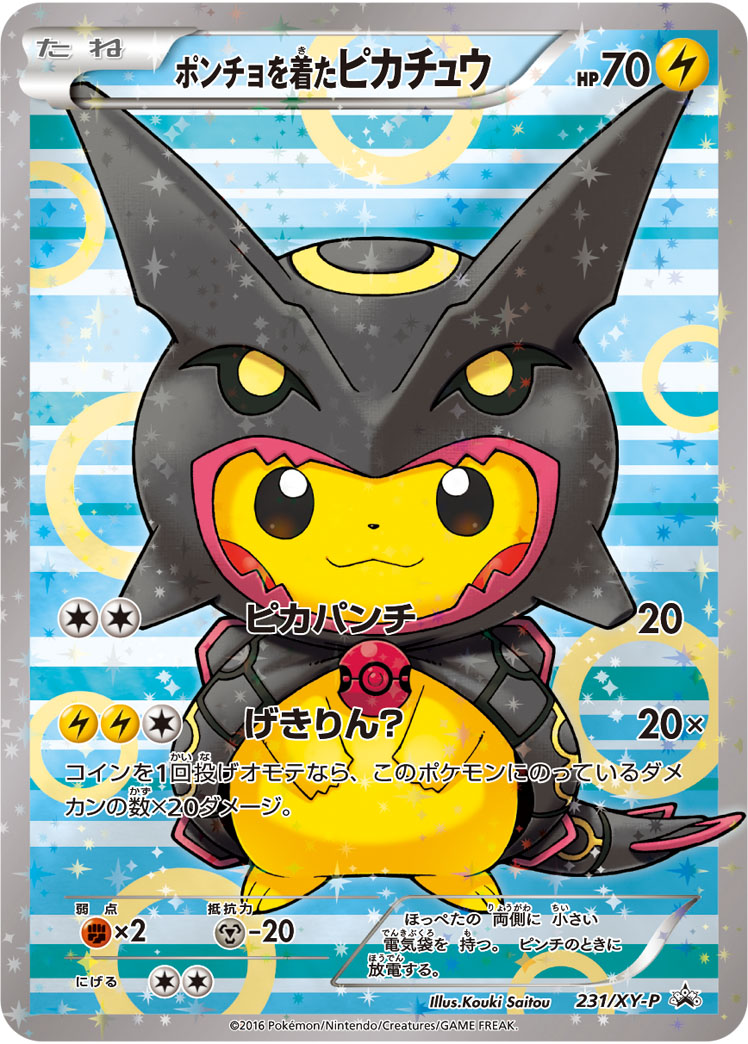 ポンチョを着たピカチュウ (PROMO) #231/XY-P