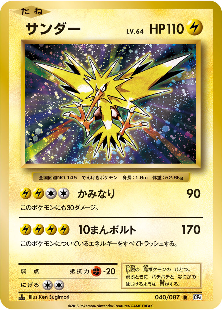 サンダー (R) #040/087