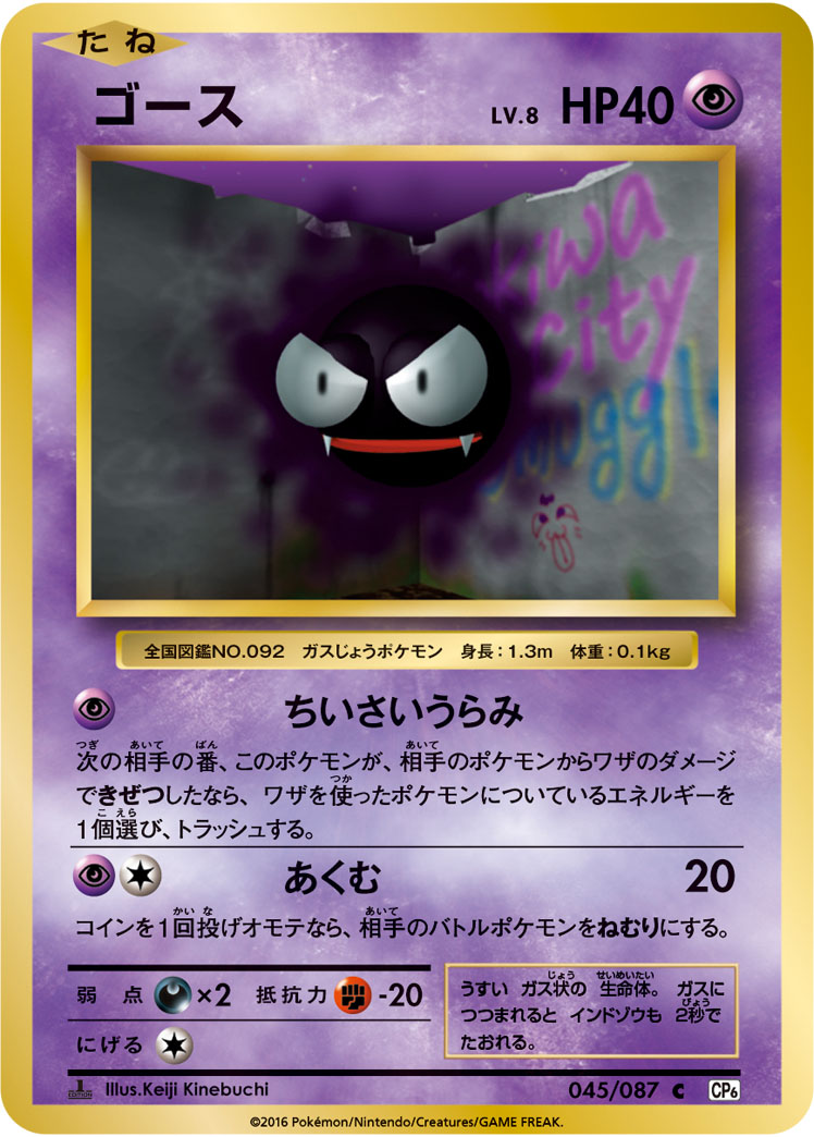 ゴース (C) #045/087