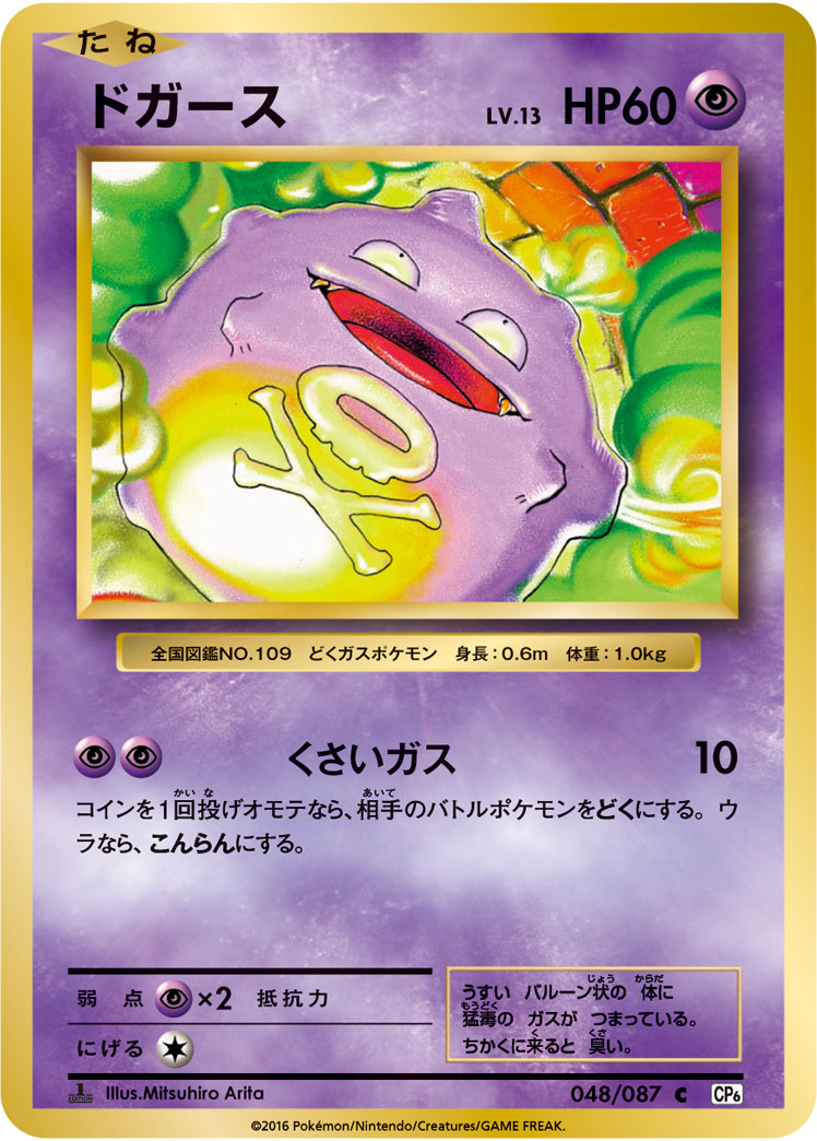 ドガース (C) #048/087