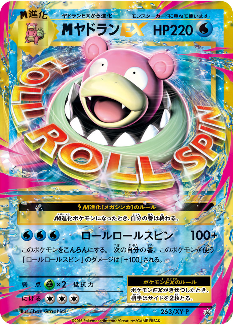 メガヤドランex (PROMO) #263/XY-P