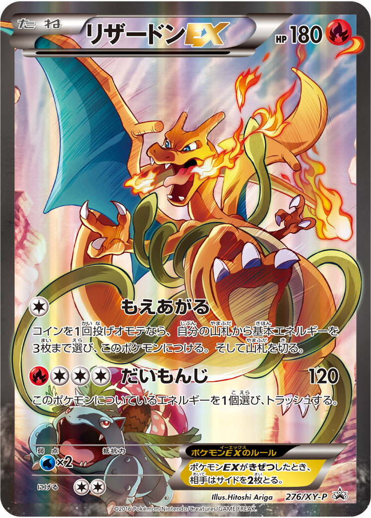 リザードンex (PROMO) #276/XY-P