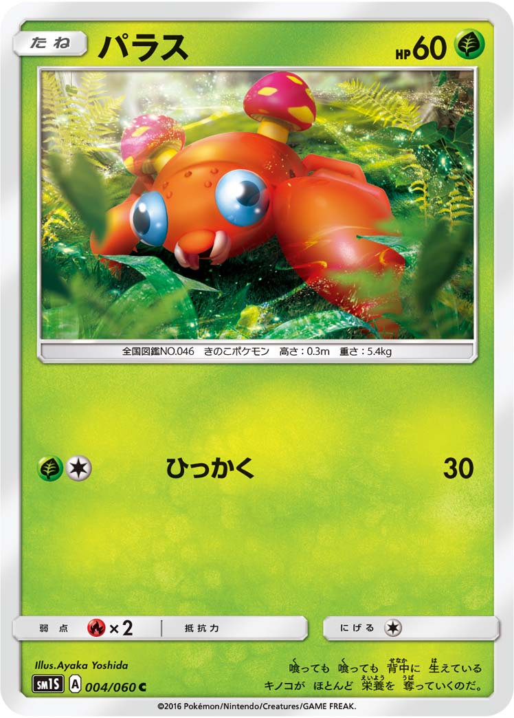 パラス (C) #004/060