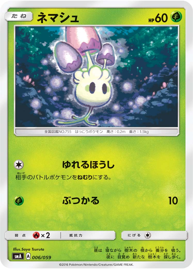ネマシュ () #006/059