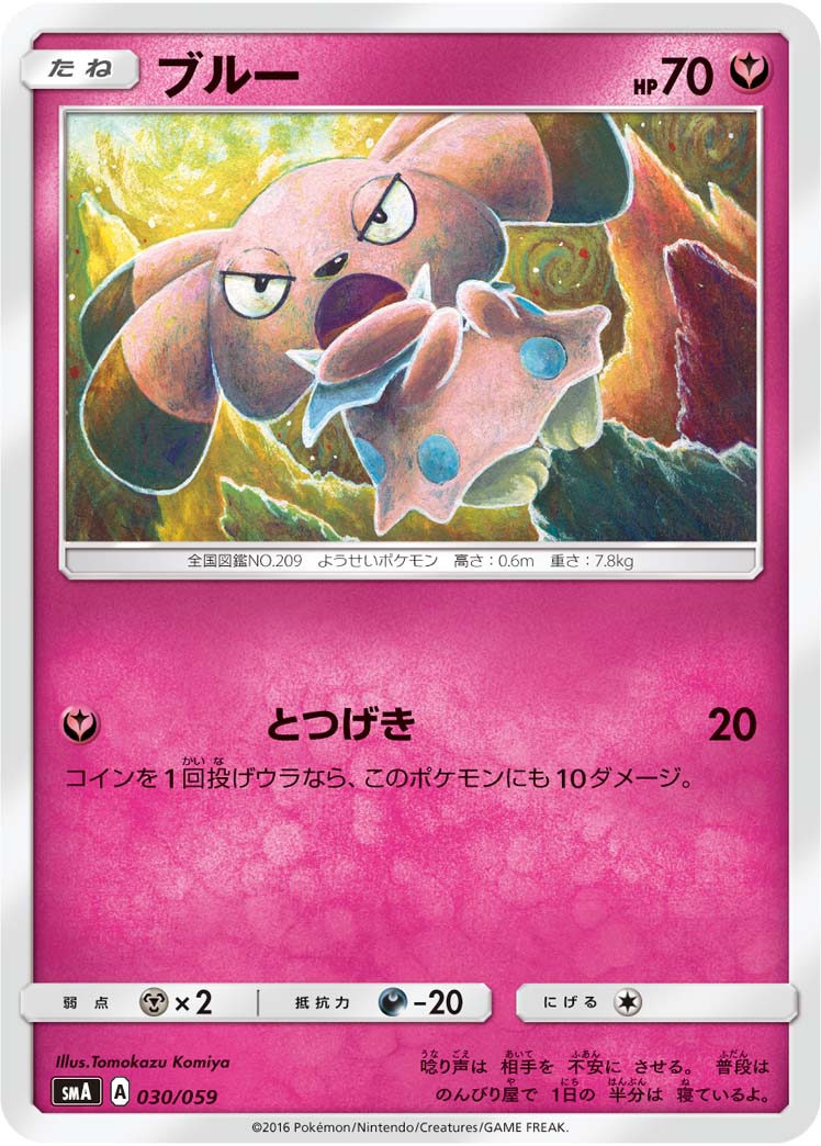 ブルー () #030/059