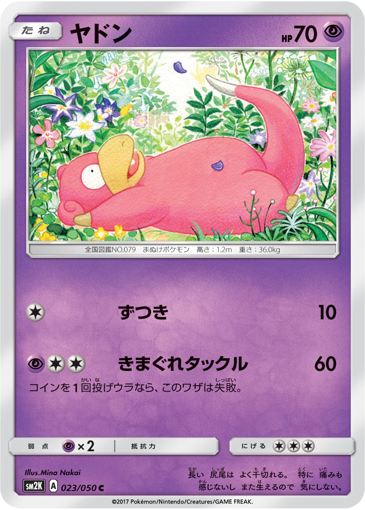 ヤドン (C) #023/050