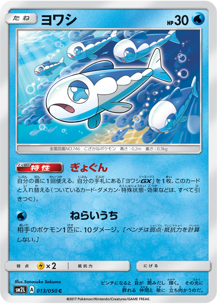ヨワシ (C) #013/050