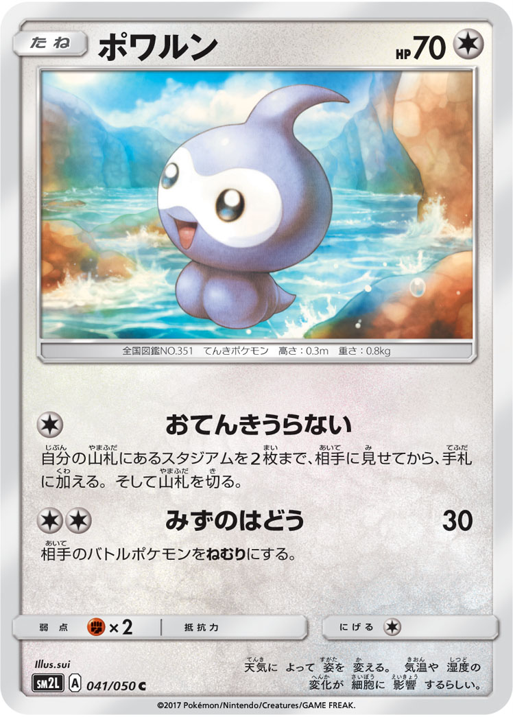 ポワルン (C) #041/050