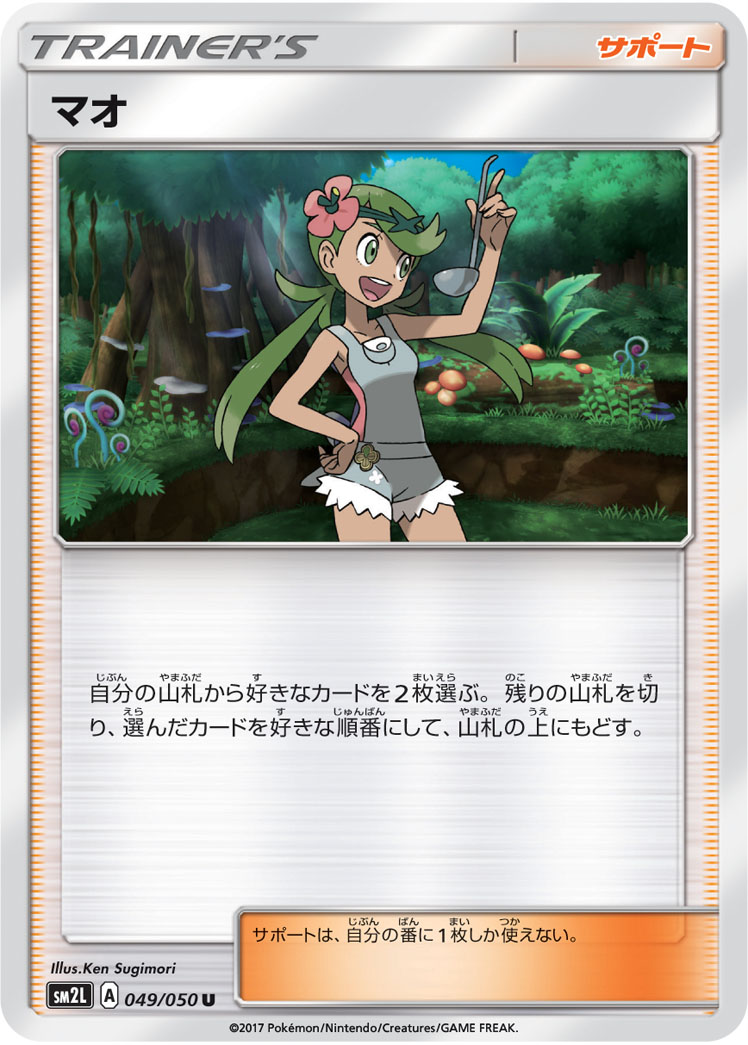 マオ (U) #049/050