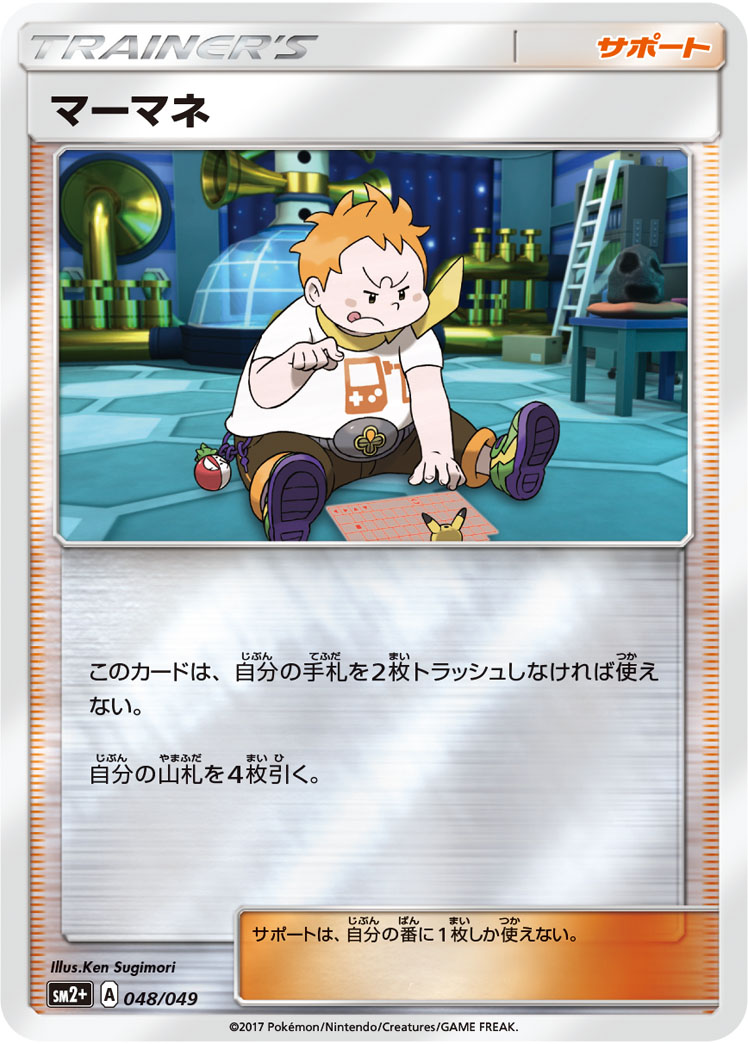 マーマネ(キラ) (ミラー仕様) #048/049