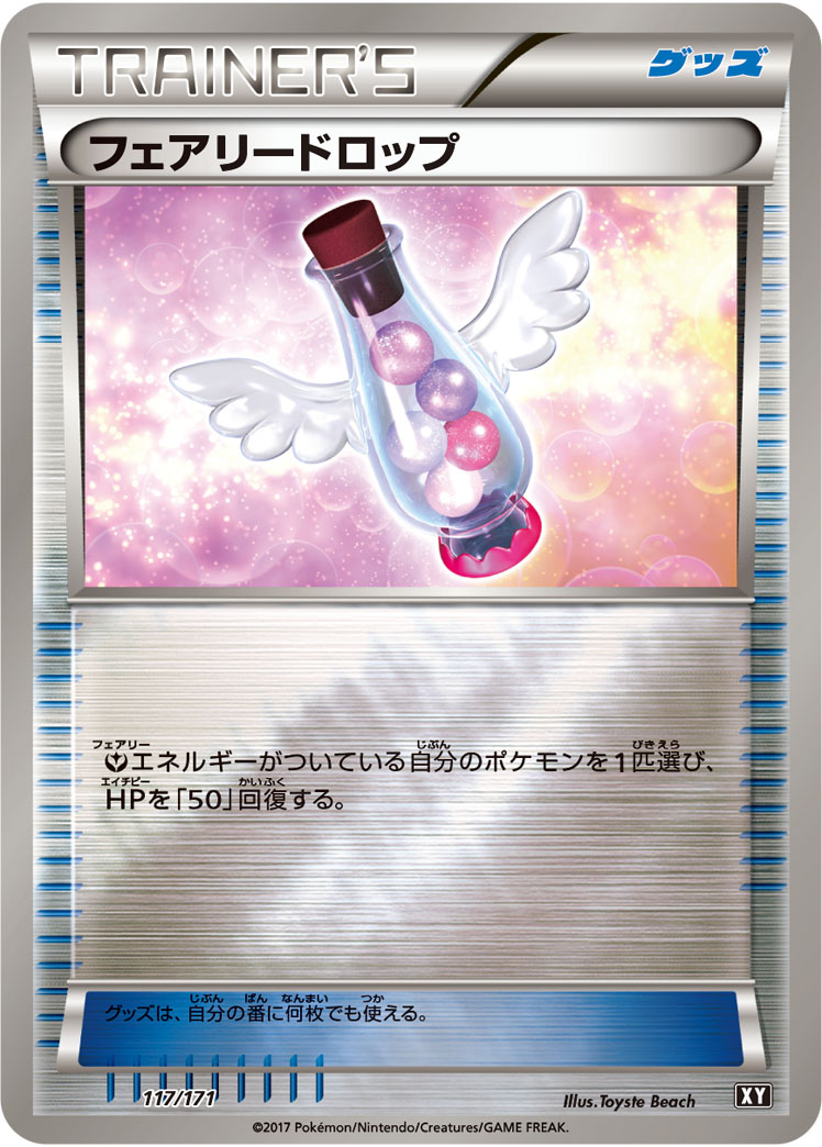 フェアリードロップ(キラ) (ミラー仕様) #117/171