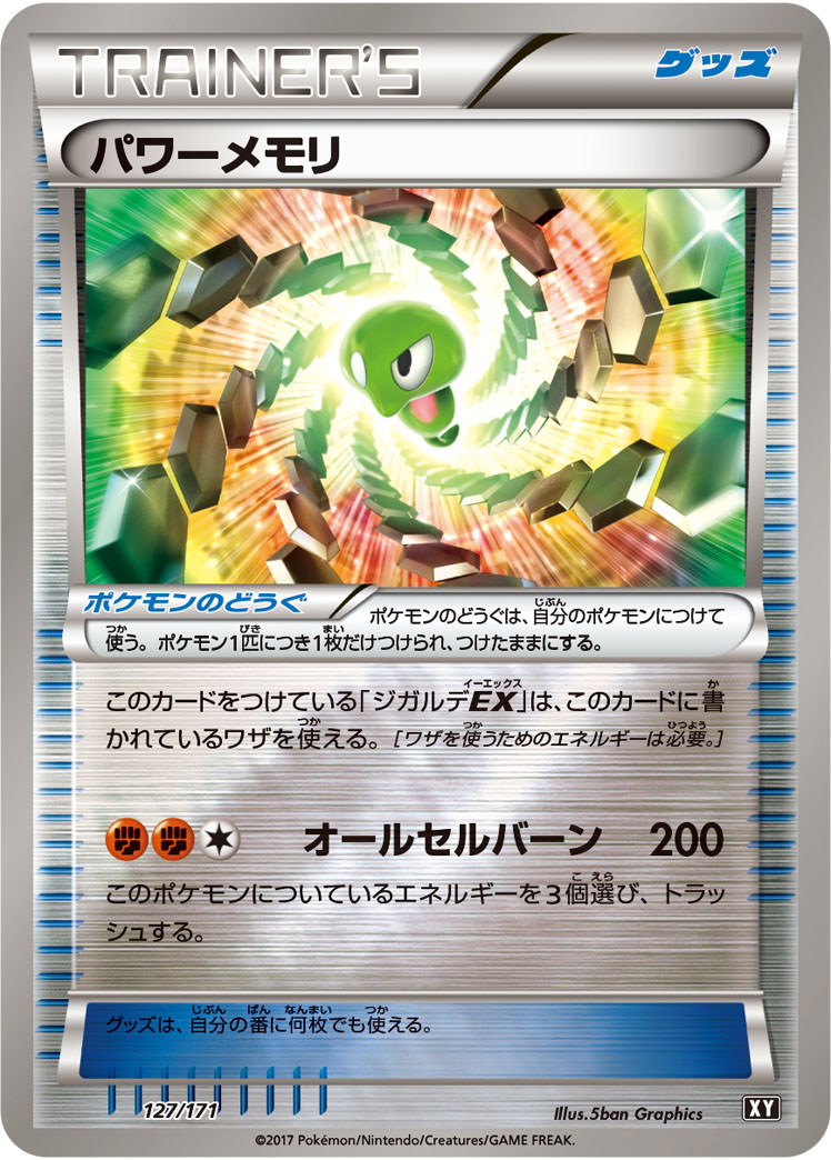パワーメモリ(キラ) (ミラー仕様) #127/171