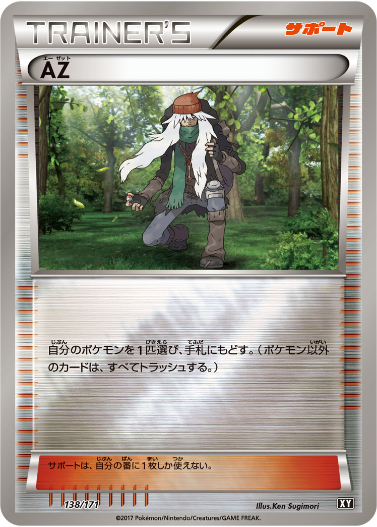 AZ(キラ) (ミラー仕様) #138/171