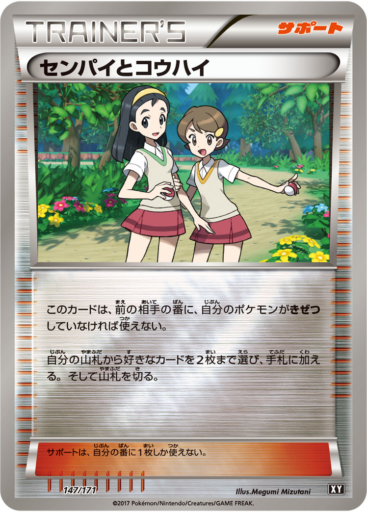 センパイとコウハイ(キラ) (ミラー仕様) #147/171