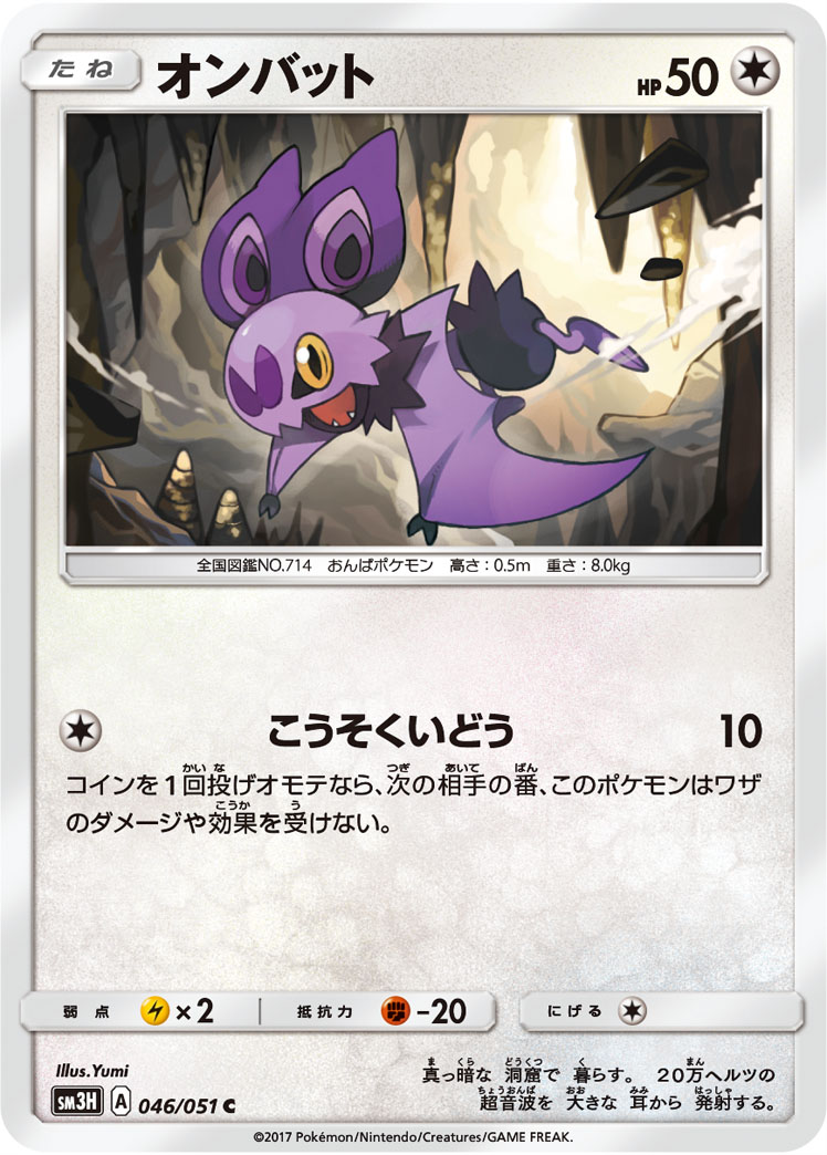 オンバット (C) #046/051
