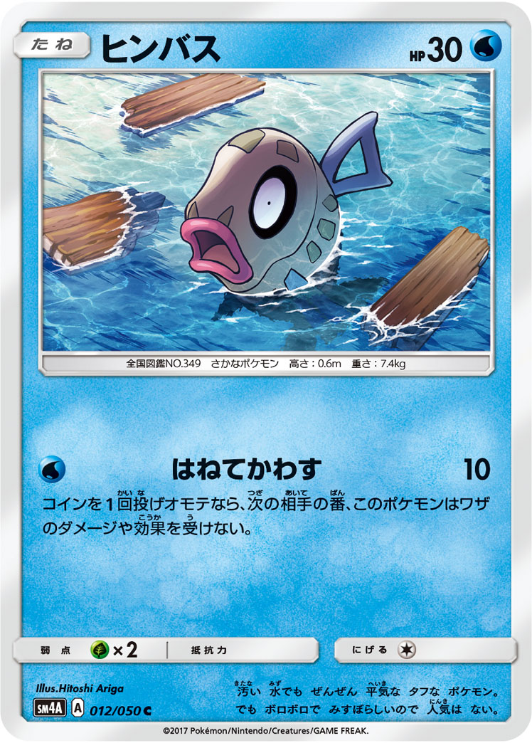 ヒンバス (C) #012/050