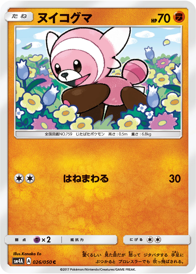 ヌイコグマ (C) #026/050