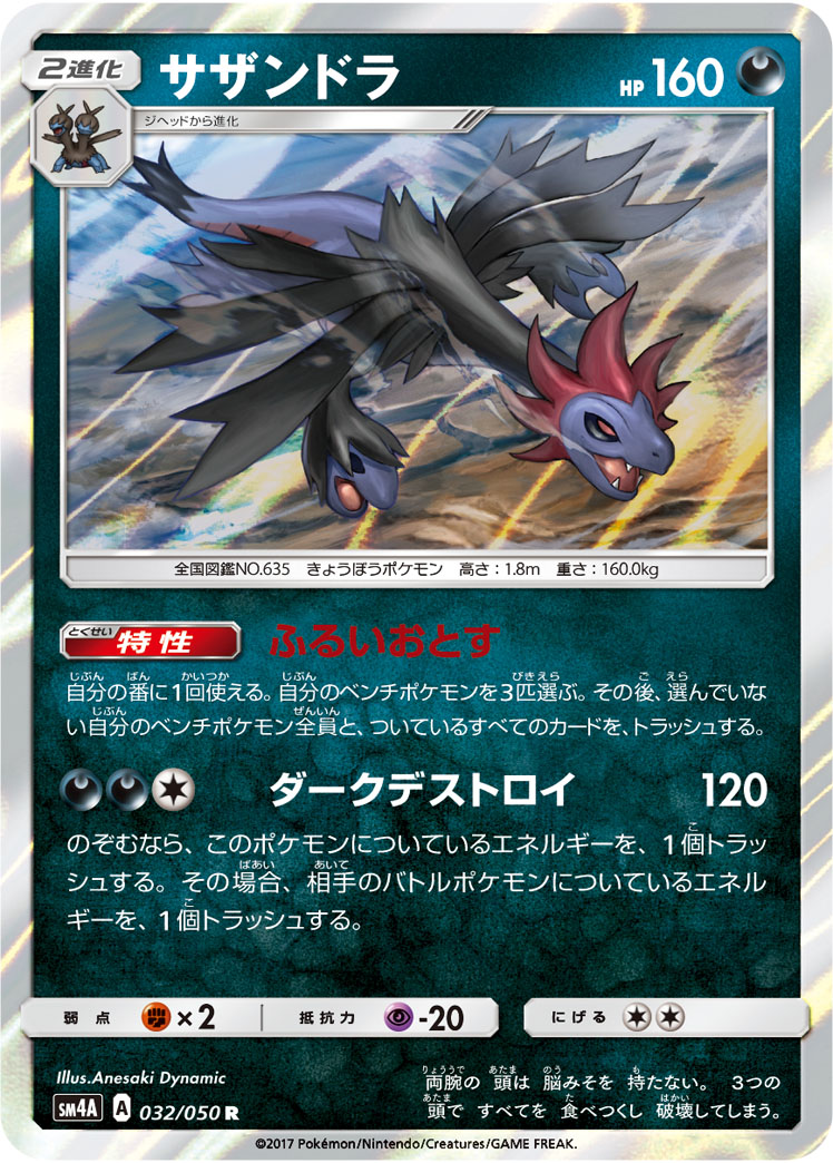 サザンドラ (R) #032/050