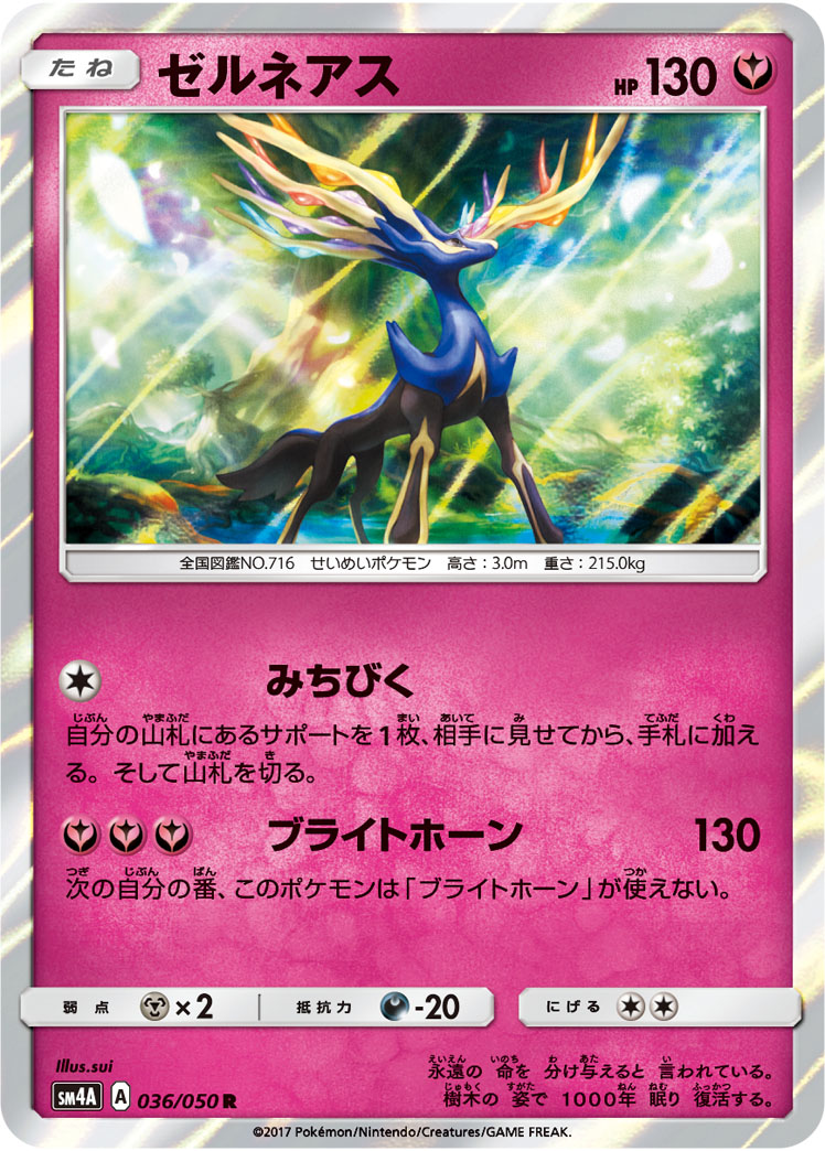 ゼルネアス (R) #036/050