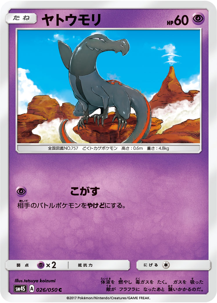 ヤトウモリ (C) #026/050