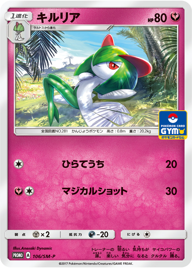 キルリア (PROMO) #106/SM-P