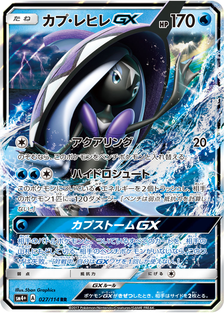 カプ・レヒレGX (UR) #245/150