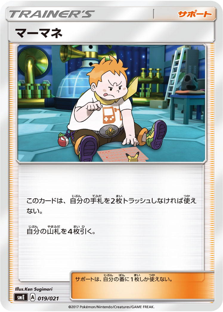 マーマネ () #019/021