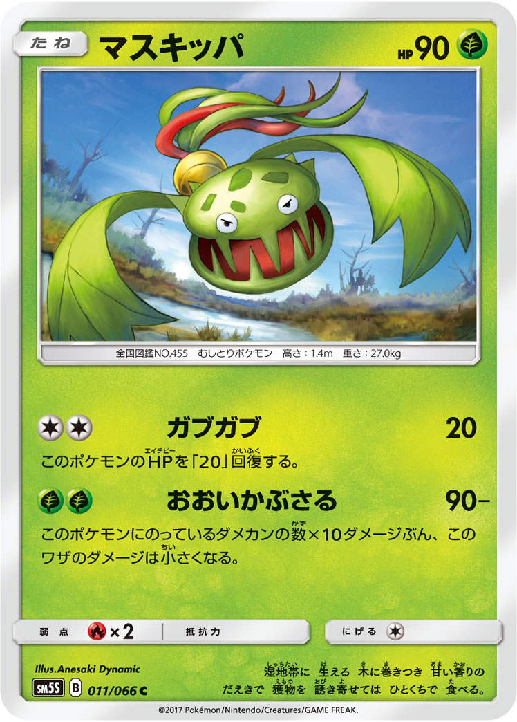 マスキッパ (C) #011/066
