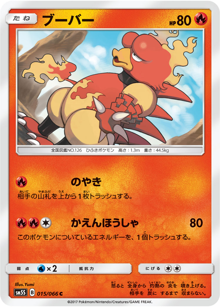 ブーバー (C) #015/066