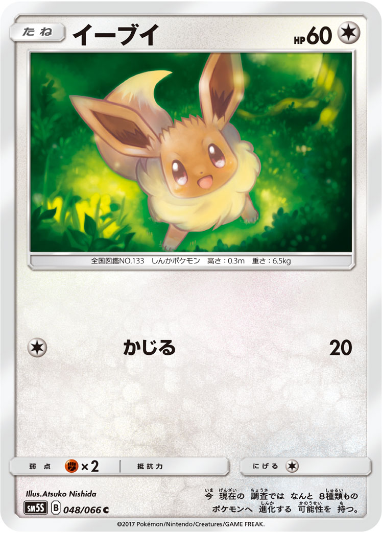 イーブイ (C) #048/066