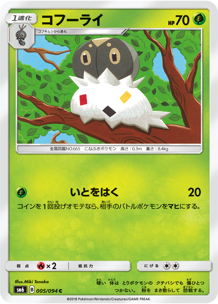 コフーライ (C) #005/094