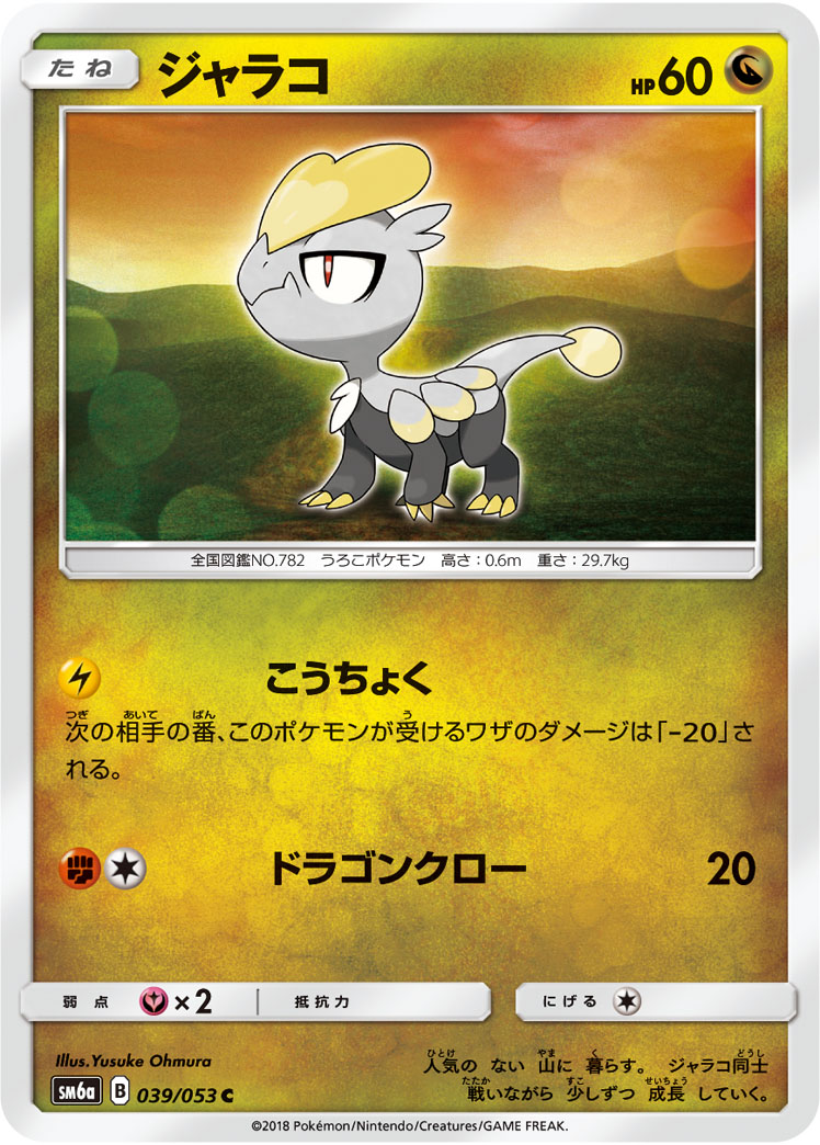 ジャラコ (C) #039/053