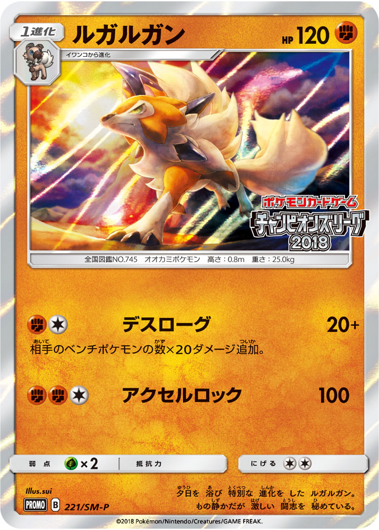 ルガルガン (PROMO) #221/SM-P