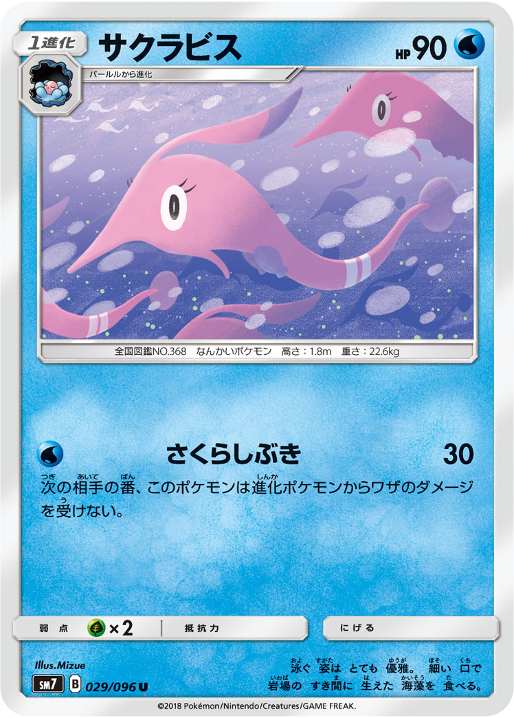 サクラビス (U) #029/096