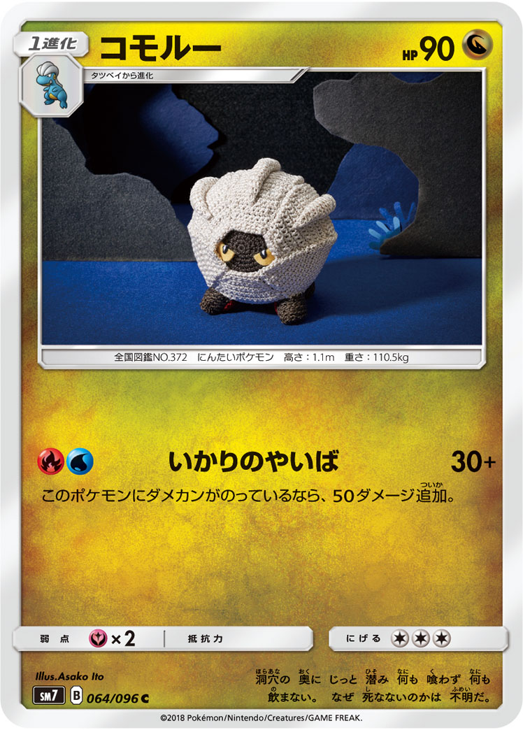 コモルー (C) #064/096