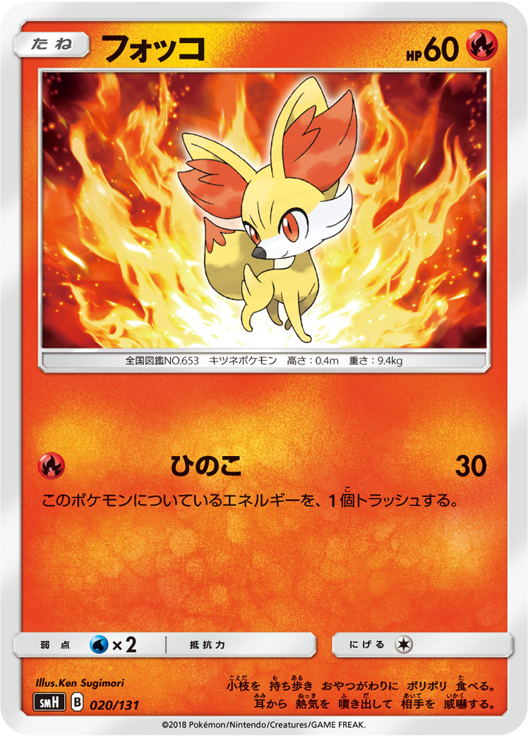 フォッコ () #020/131