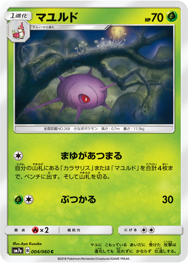 マユルド (C) #004/060