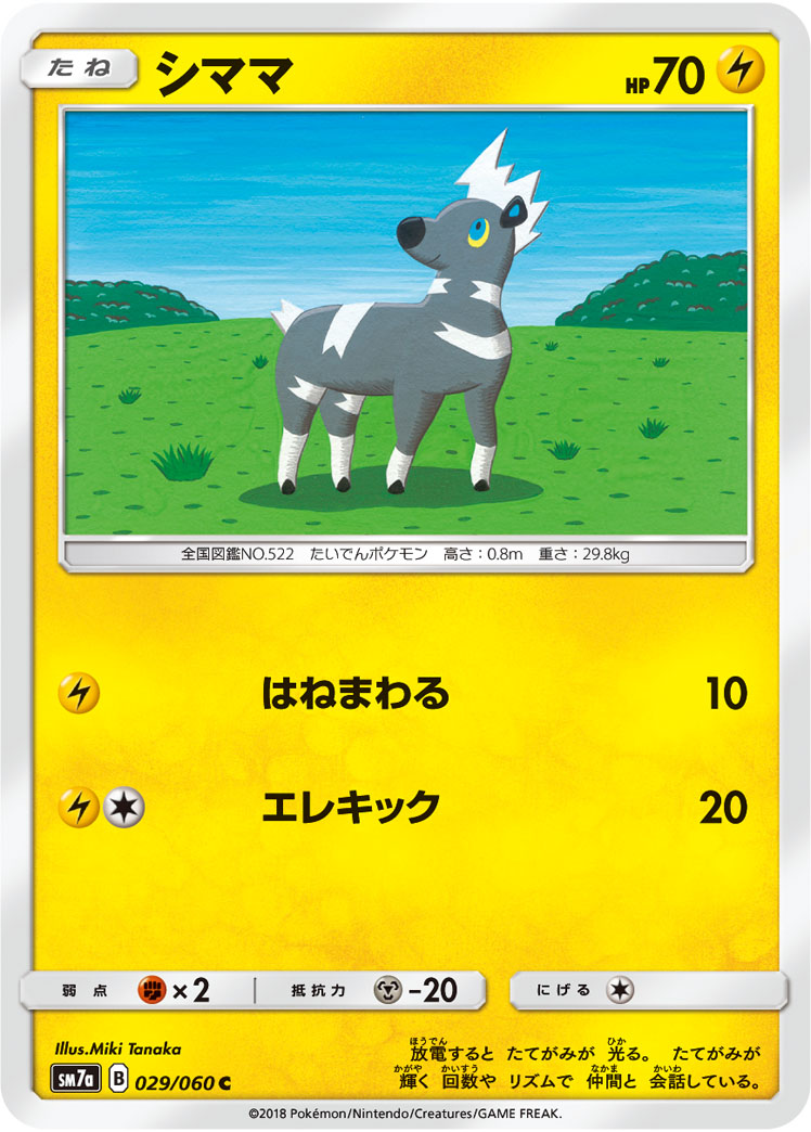 シママ (C) #029/060