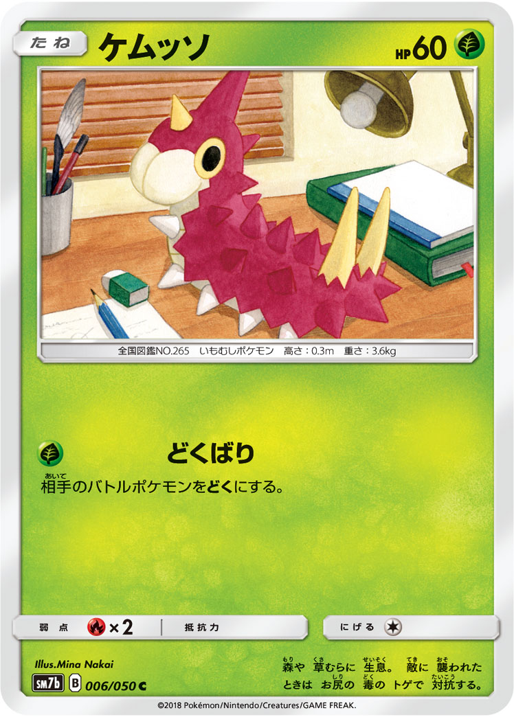 ケムッソ (C) #006/050