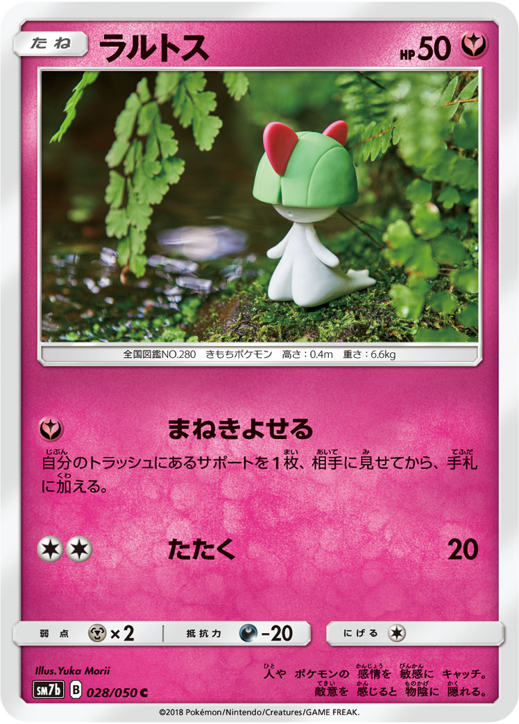 ラルトス (C) #028/050