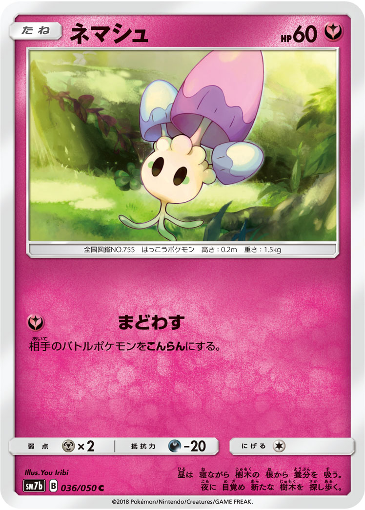 ネマシュ (C) #036/050