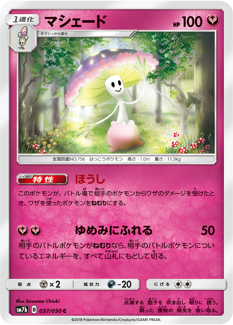 マシェード (C) #037/050