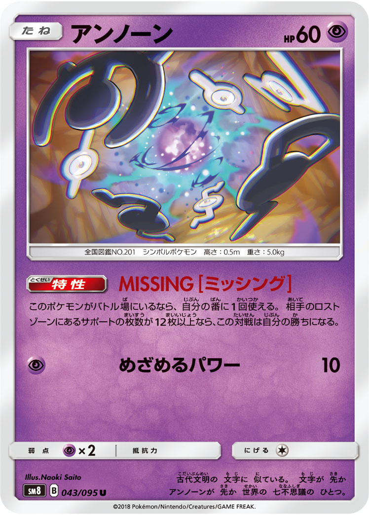 アンノーン (U) #043/095