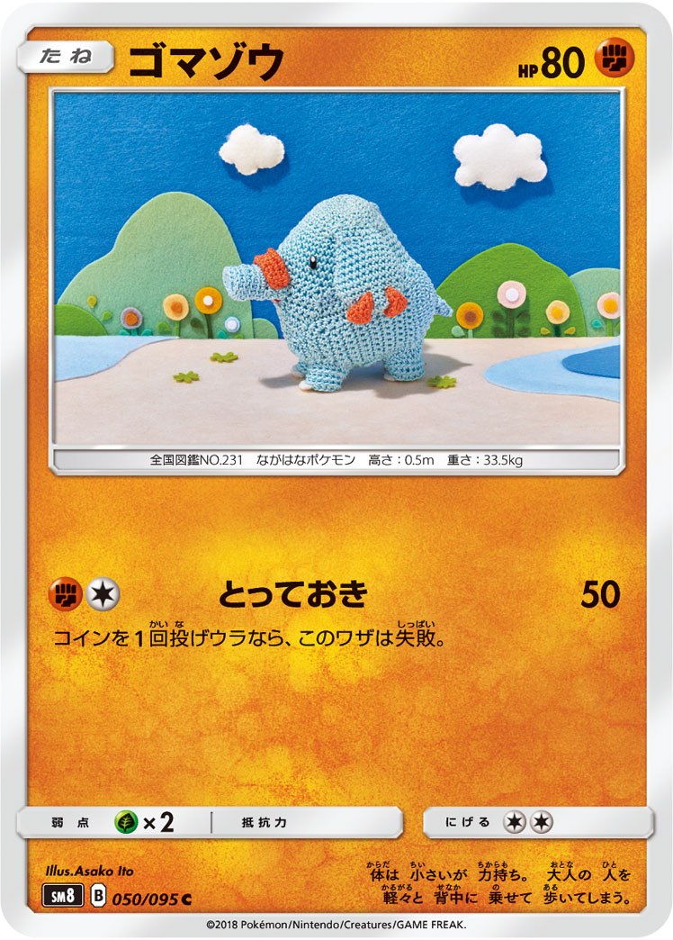 ゴマゾウ (C) #050/095