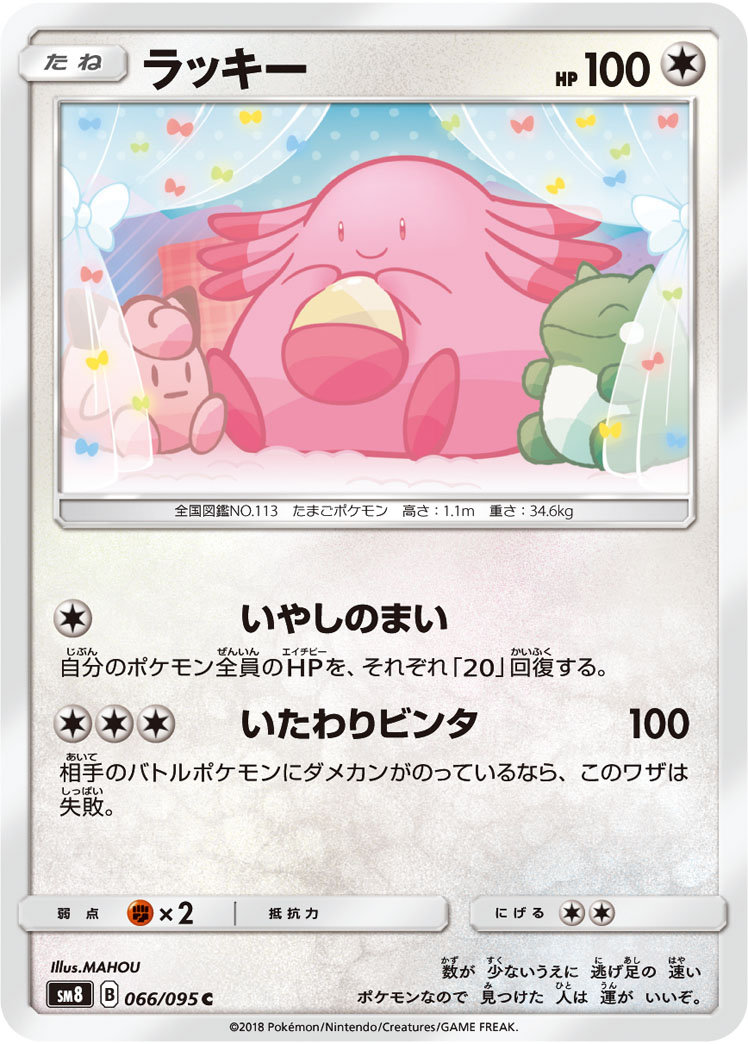ラッキー (C) #066/095