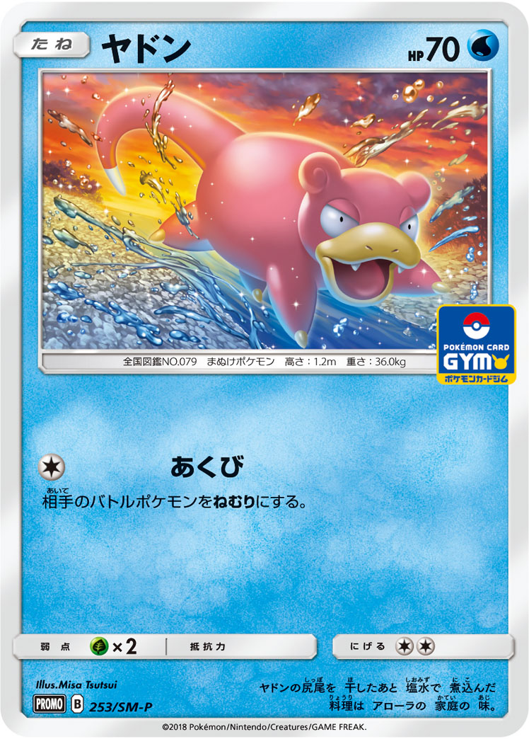 ヤドン (PROMO) #253/SM-P