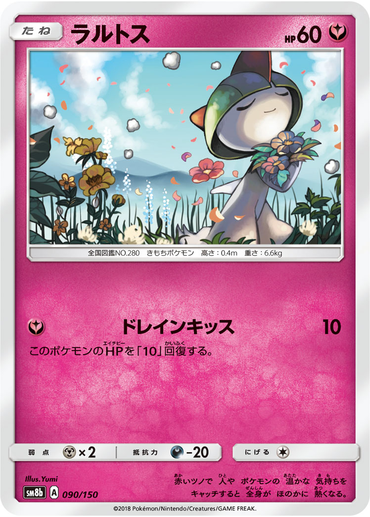 ラルトス(キラ) (ミラー仕様) #090/150